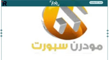 تردد قناة Modern Sport مودرن سبورت 2025 الجديد على نايل سات وتفاصيل العودة